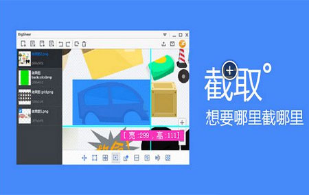 合图分割工具BigShear