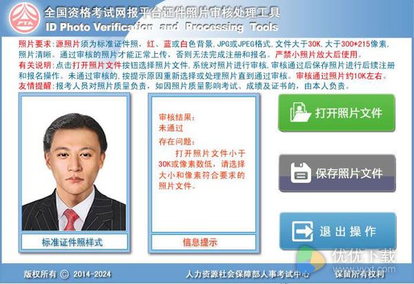 人事网照片审核处理工具(2)