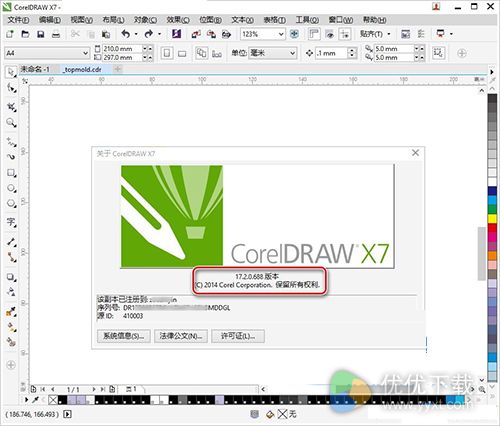 注册机CorelDRAW X7