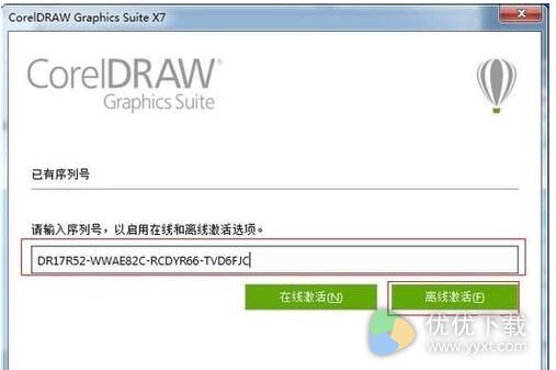 注册机CorelDRAW X7(1)