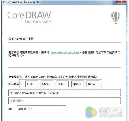 注册机CorelDRAW X7(2)