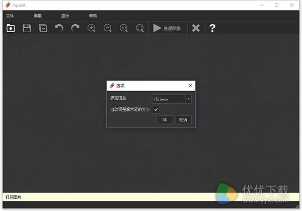 图片去水印工具TeorexInpaint4.3官方下载