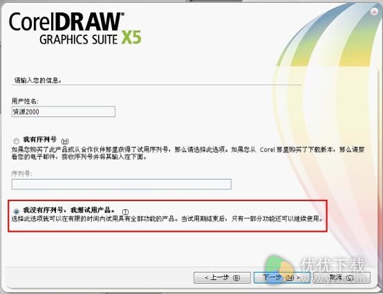 免序列号免费下载Coreldrawx5