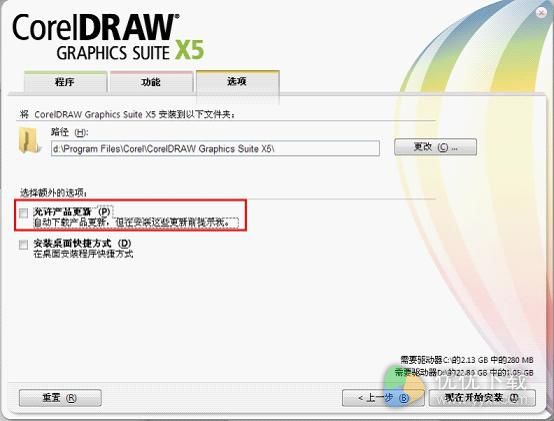免序列号免费下载Coreldrawx5