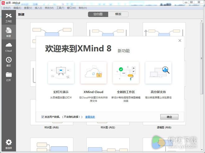思维导图XMind中文