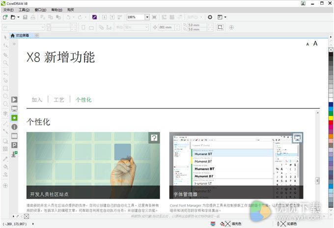 CorelDRAW X8简体中文正式版(2)