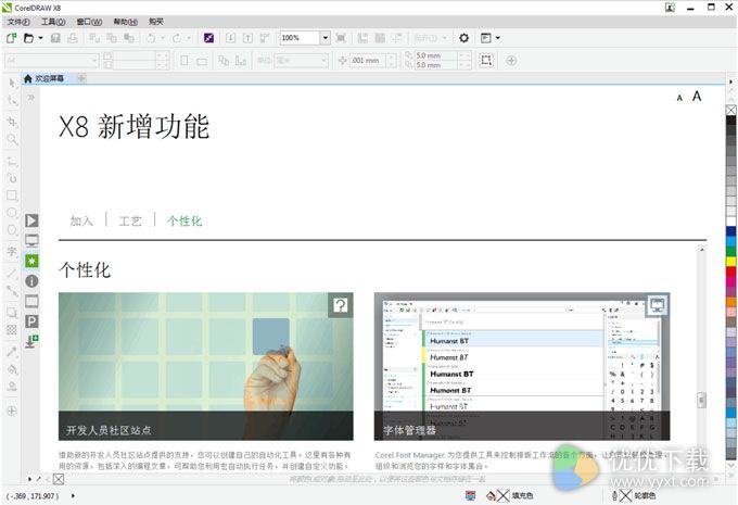 CorelDRAWX8简体中文正式版