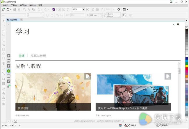 矢量绘图软件CorelDRAWX8