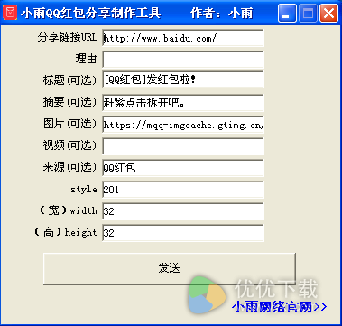 小雨QQ红包分享制作工具