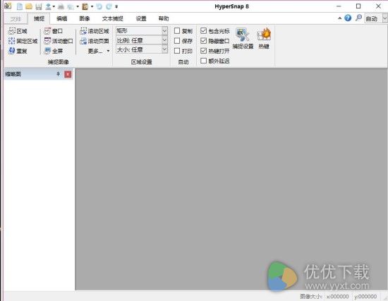 屏幕截图工具Hypersnap8