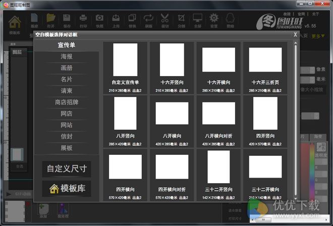 图旺旺软件官方下载