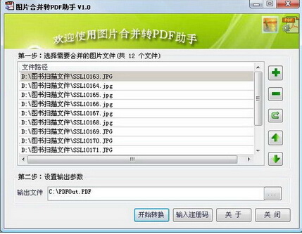图片合并转PDF助手