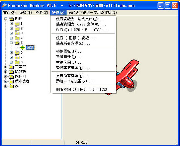 exe图标修改器