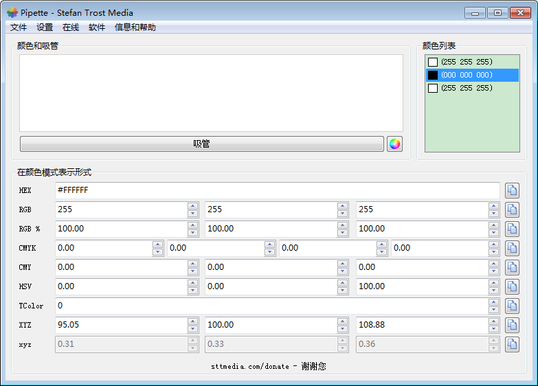 屏幕颜色取色器Pipette