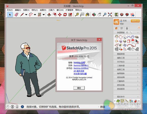草图大师2015中文版下载