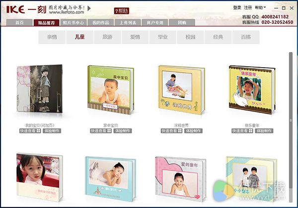 一刻网照片书编辑制作(1)