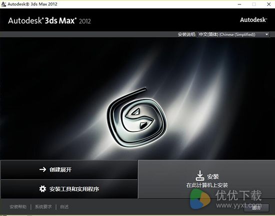 3dmax2012中文版免费下载