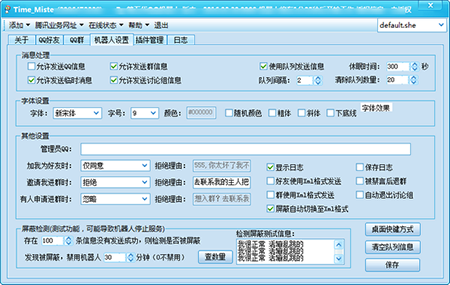 第五代QQ机器人下载