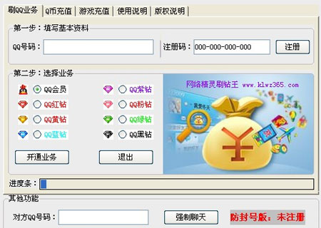 QQ刷钻软件电脑版