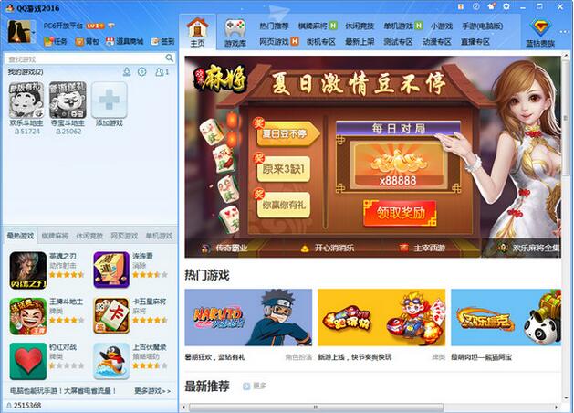 qq游戏大厅正式版