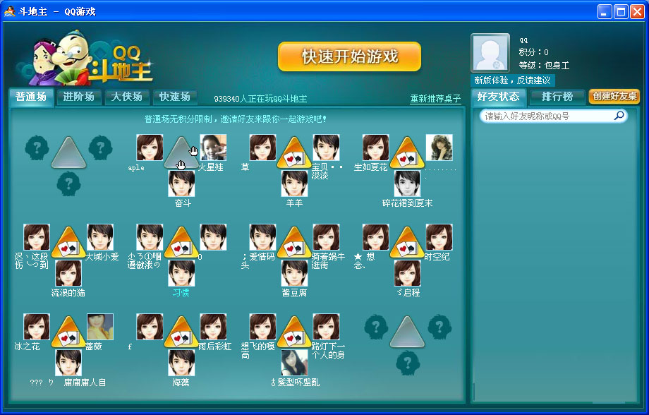 qq游戏大厅正式版