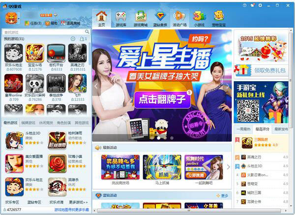 qq游戏大厅正式版