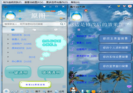 QQ透明皮肤修改器官方下载