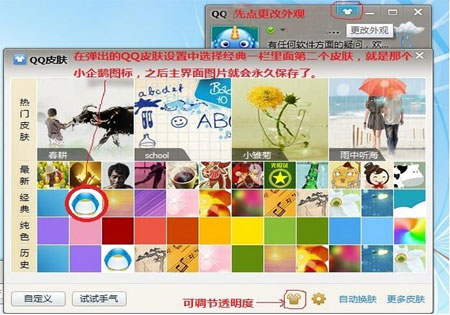 QQ透明皮肤修改器官方下载