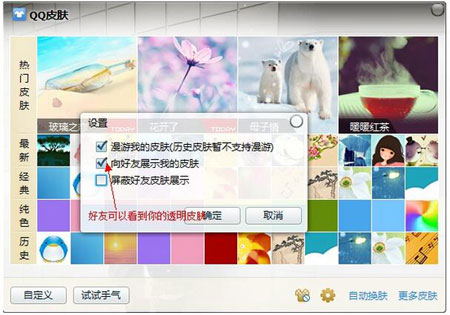 QQ透明皮肤修改器官方下载