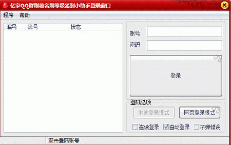 亿家QQ群刷橙名刷等级签到小助手