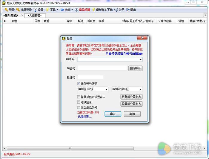 超级无敌qq七雄争霸助手最新版