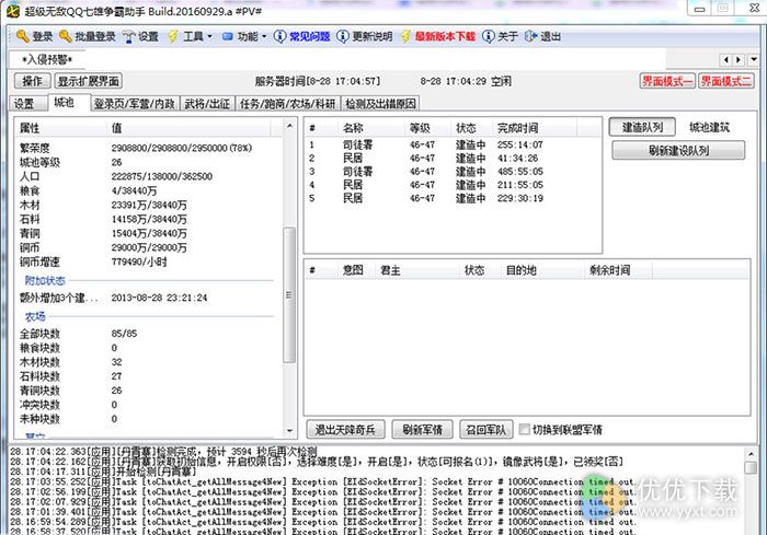 超级无敌qq七雄争霸助手最新版