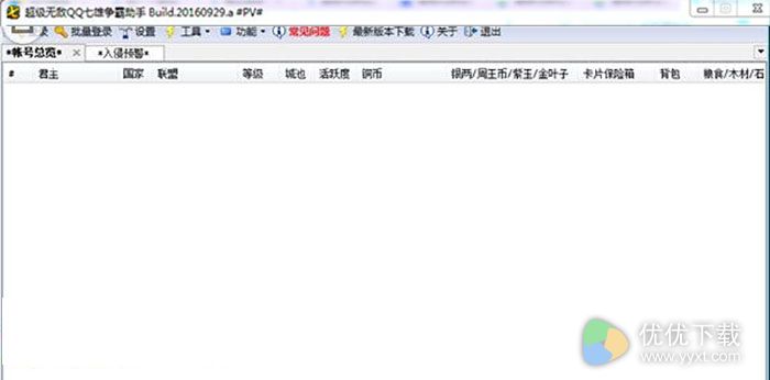 超级无敌qq七雄争霸助手最新版