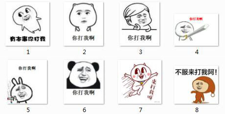 你打我啊QQ表情包