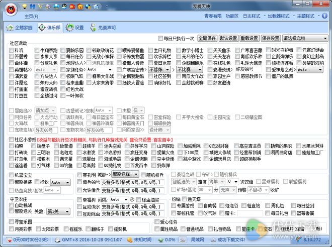 宠爱天使最新版