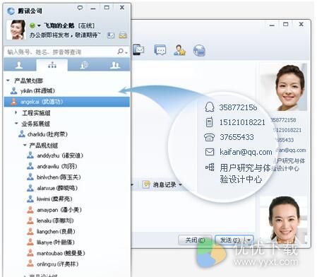 企业QQ办公版下载