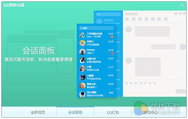 QQ2017官方下载