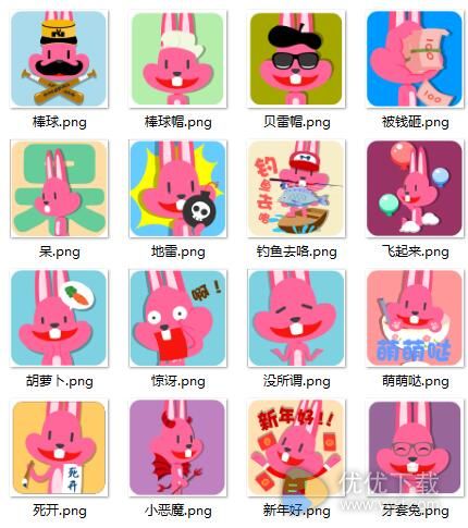 粉红大嘴兔QQ表情包(1)