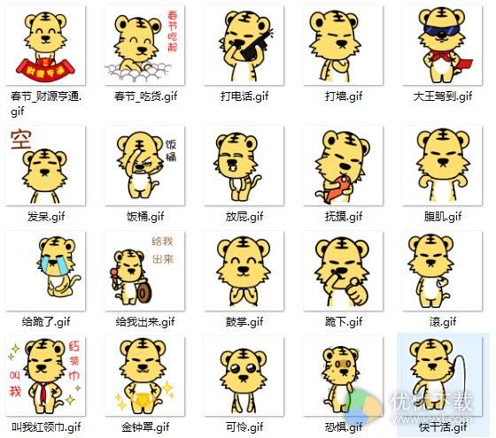 村村虎霸道QQ表情包