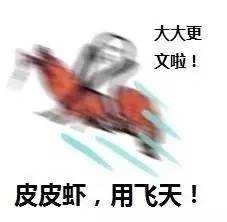 皮皮虾我们走QQ表情包