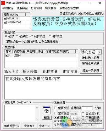 钱客QQ群发器