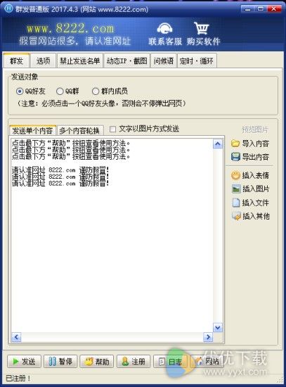 豪迪qq群发器2017免费版