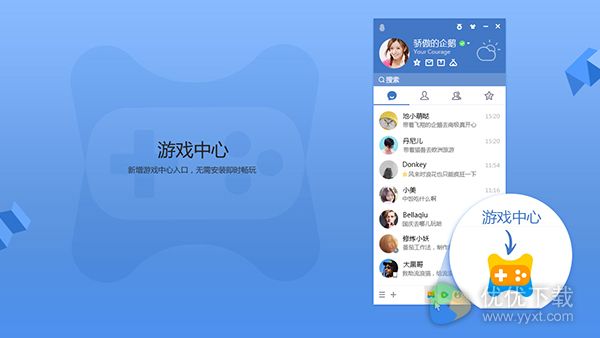 QQ2017正式版官方下载