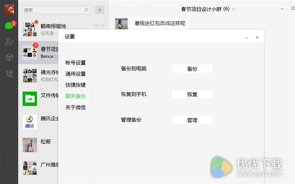 微信电脑客户端官方下载