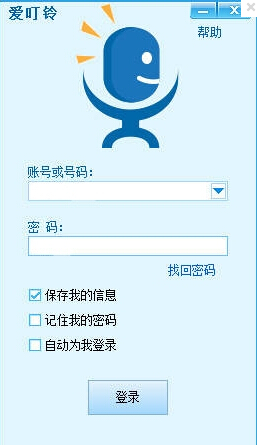 爱叮铃网络电话
