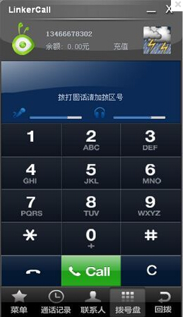 网络通信软件LinkerCall