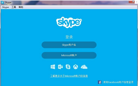 skype免费版
