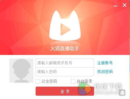 火猫直播精灵