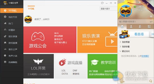 YY语音绿色版(1)