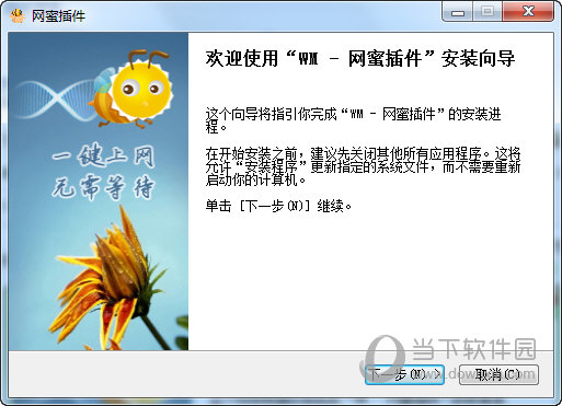 网蜜插件工具